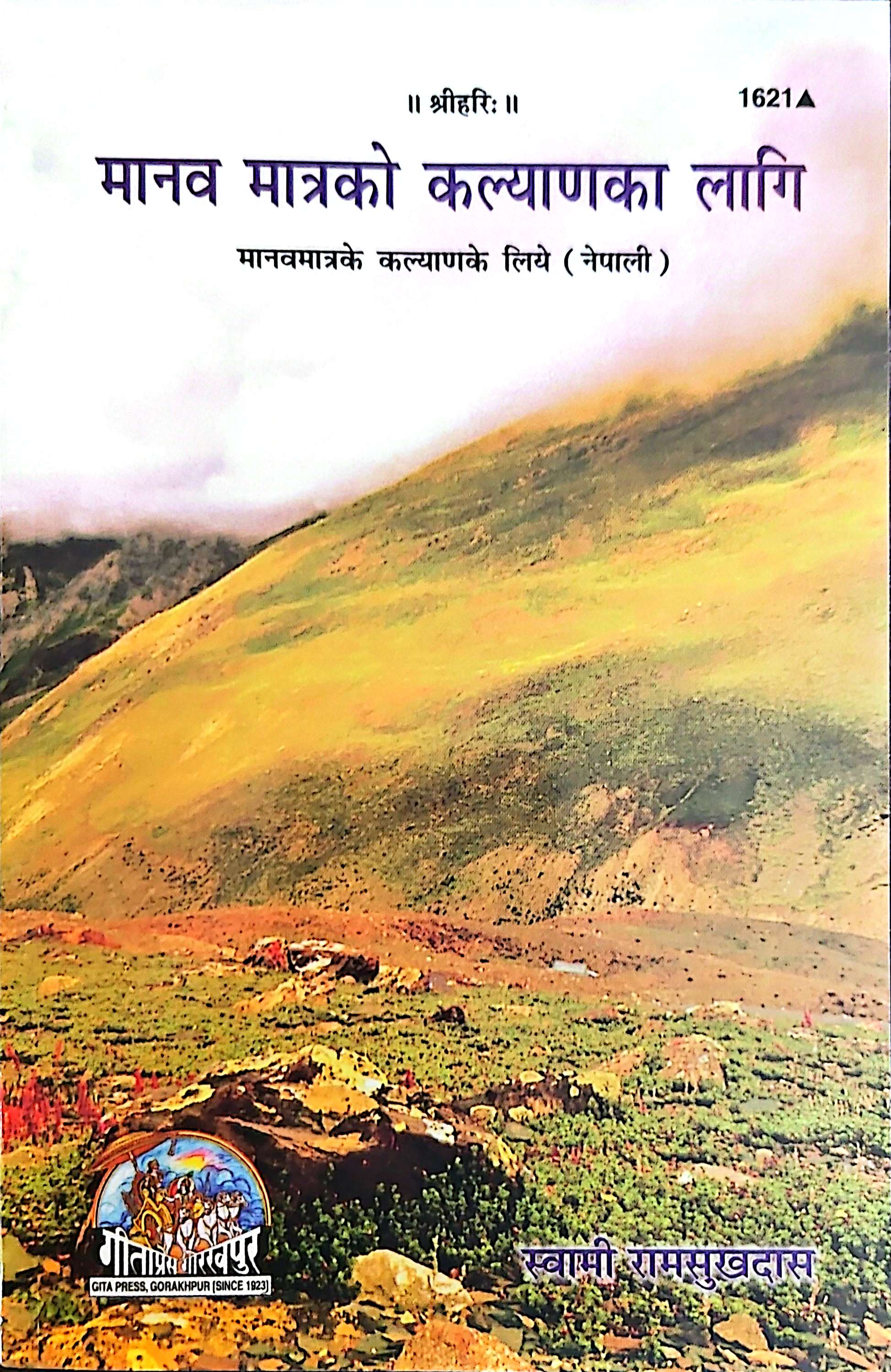 1621 मानव मात्राको कल्याणका लागि