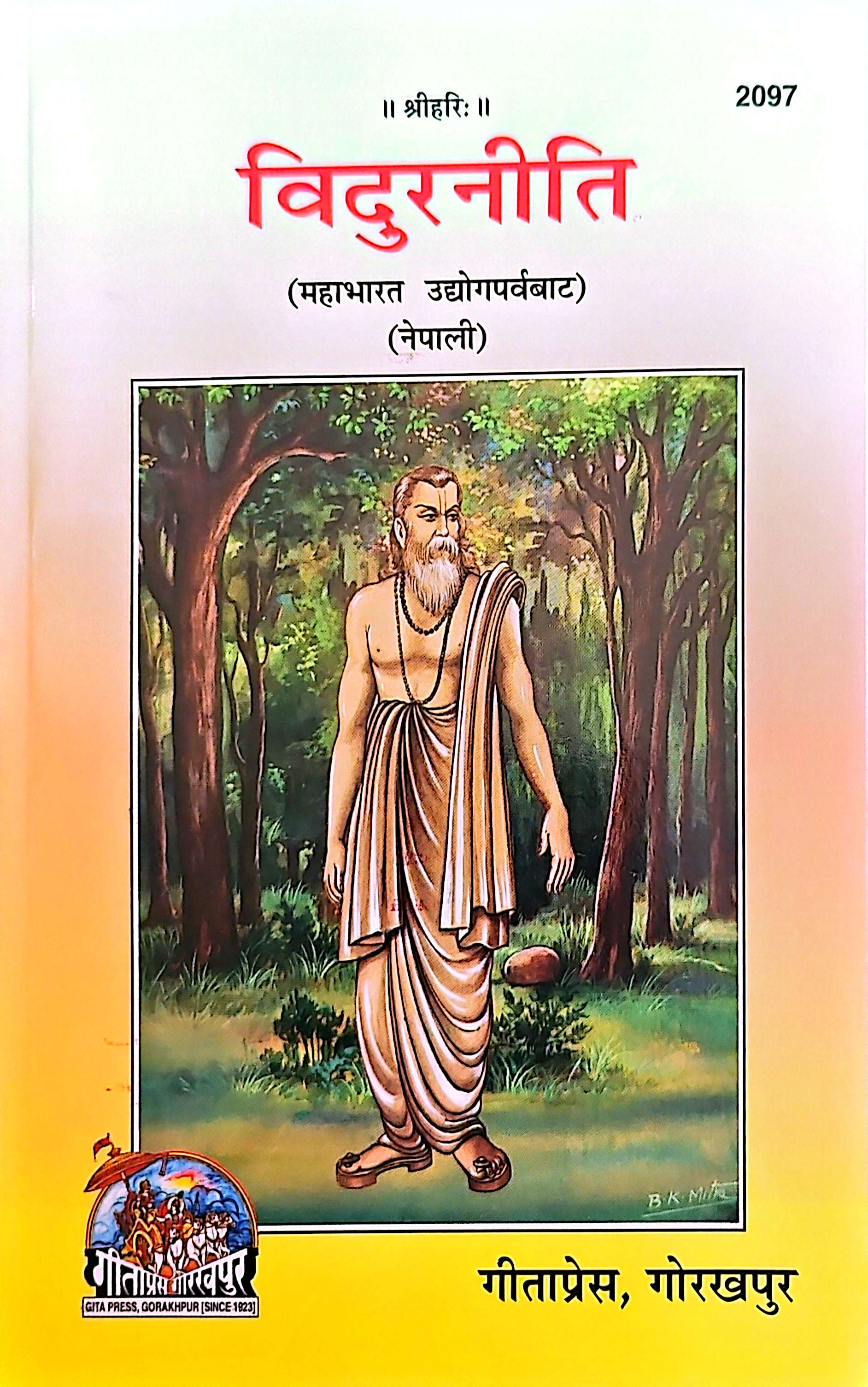 2097 विदुरनीति