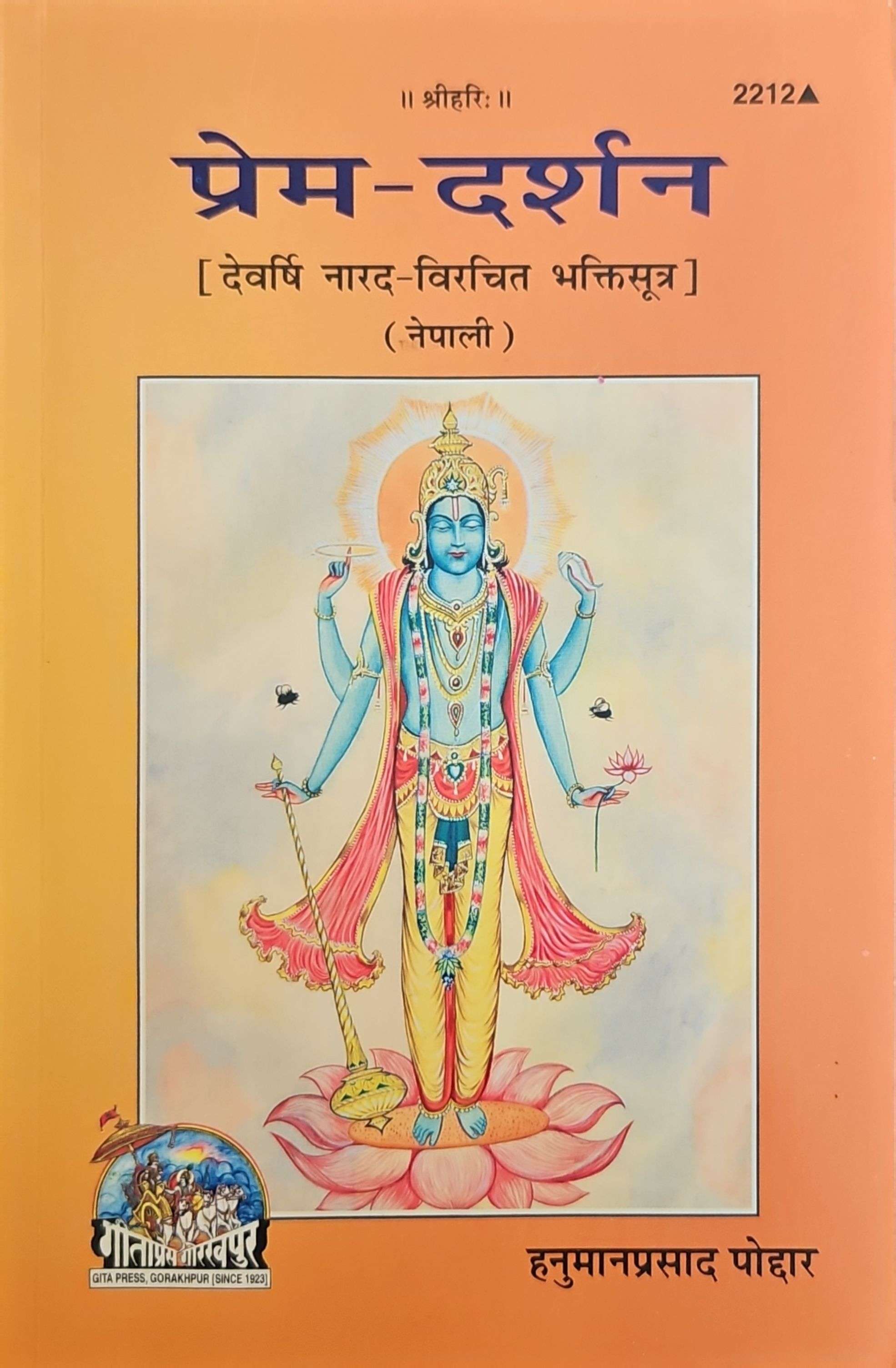 Prem Darshan
