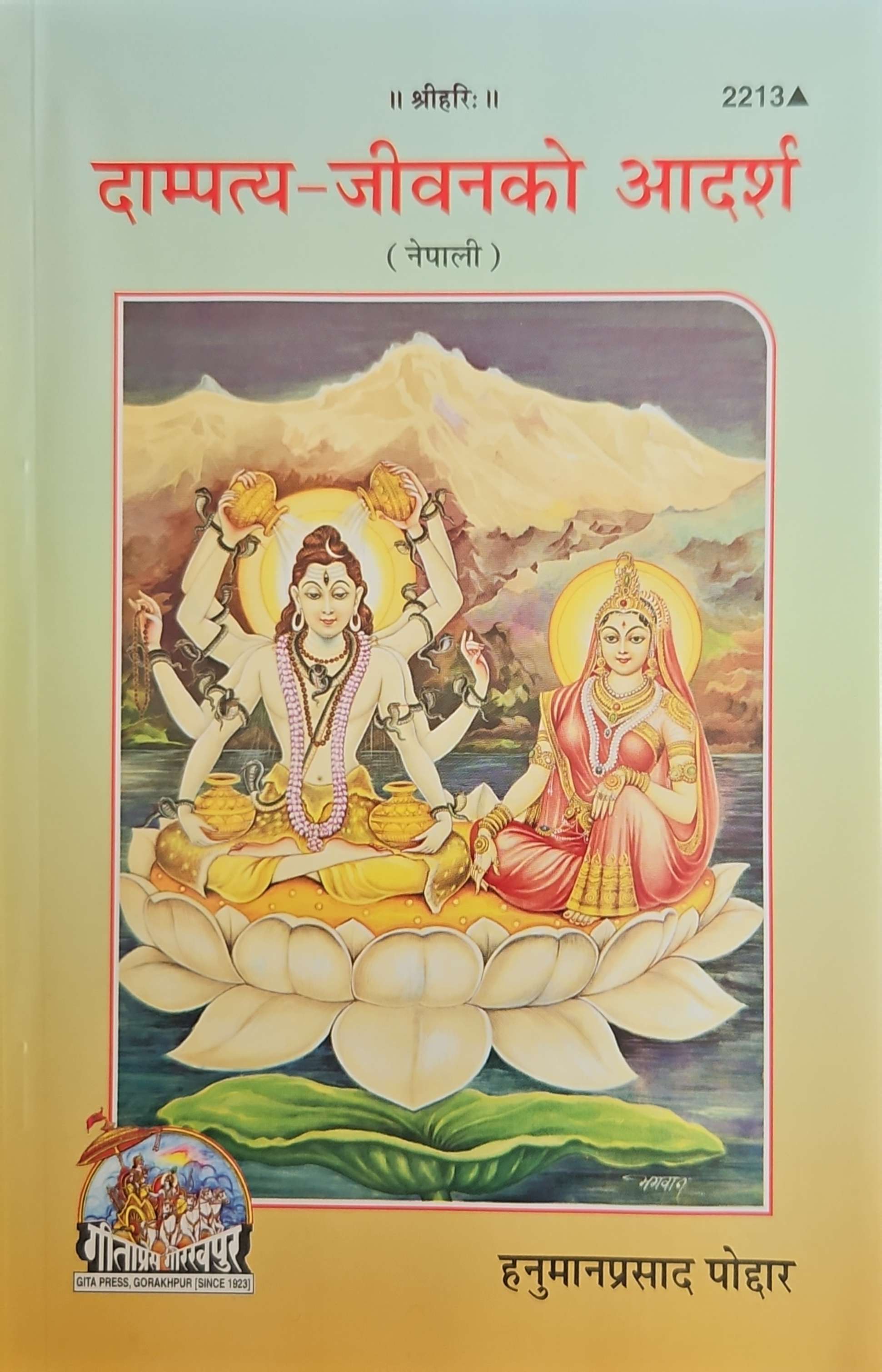 Dampatya Jeevan Ka Adarsh