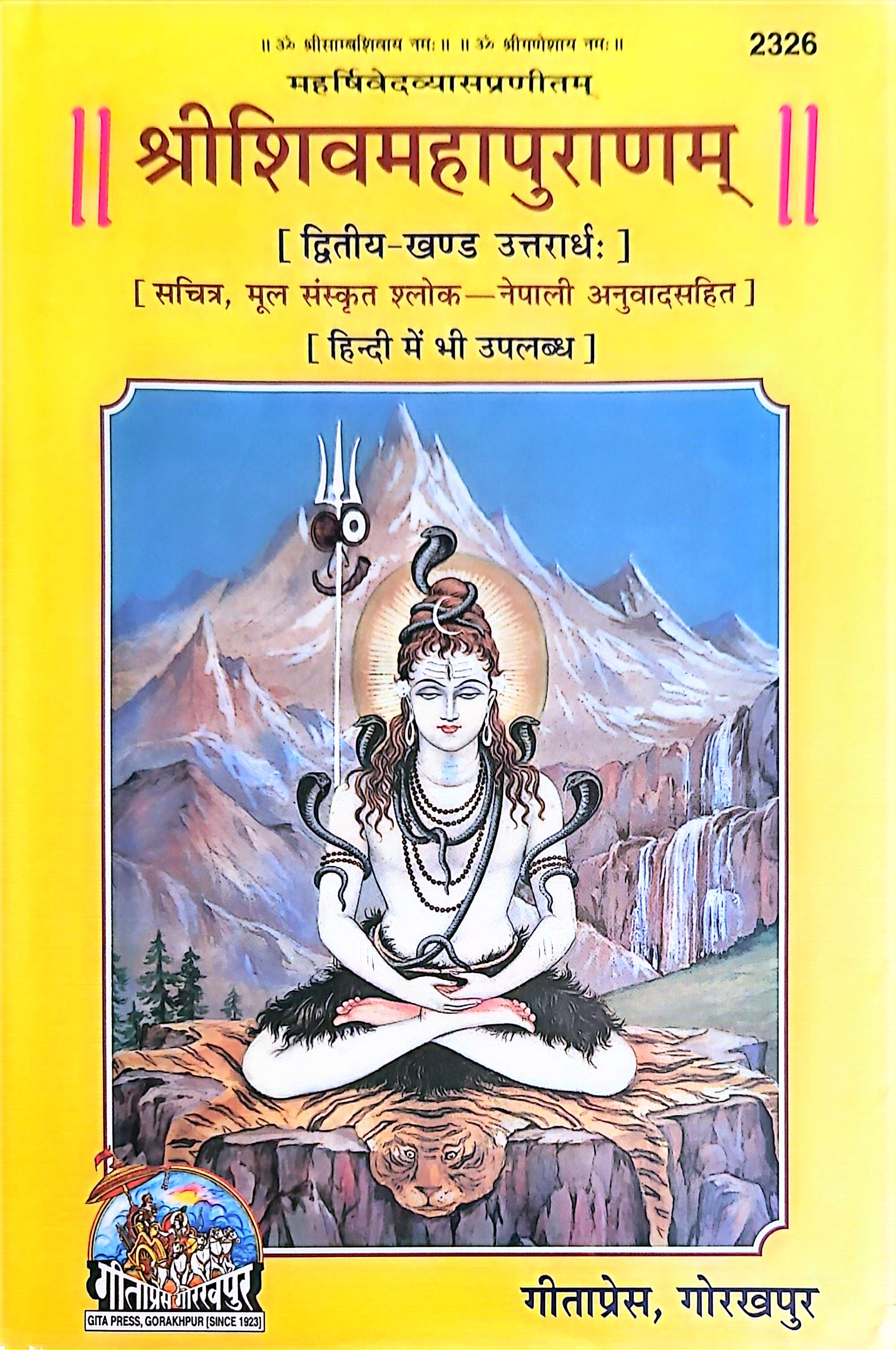 2326 शिवपुराण भाग-२
