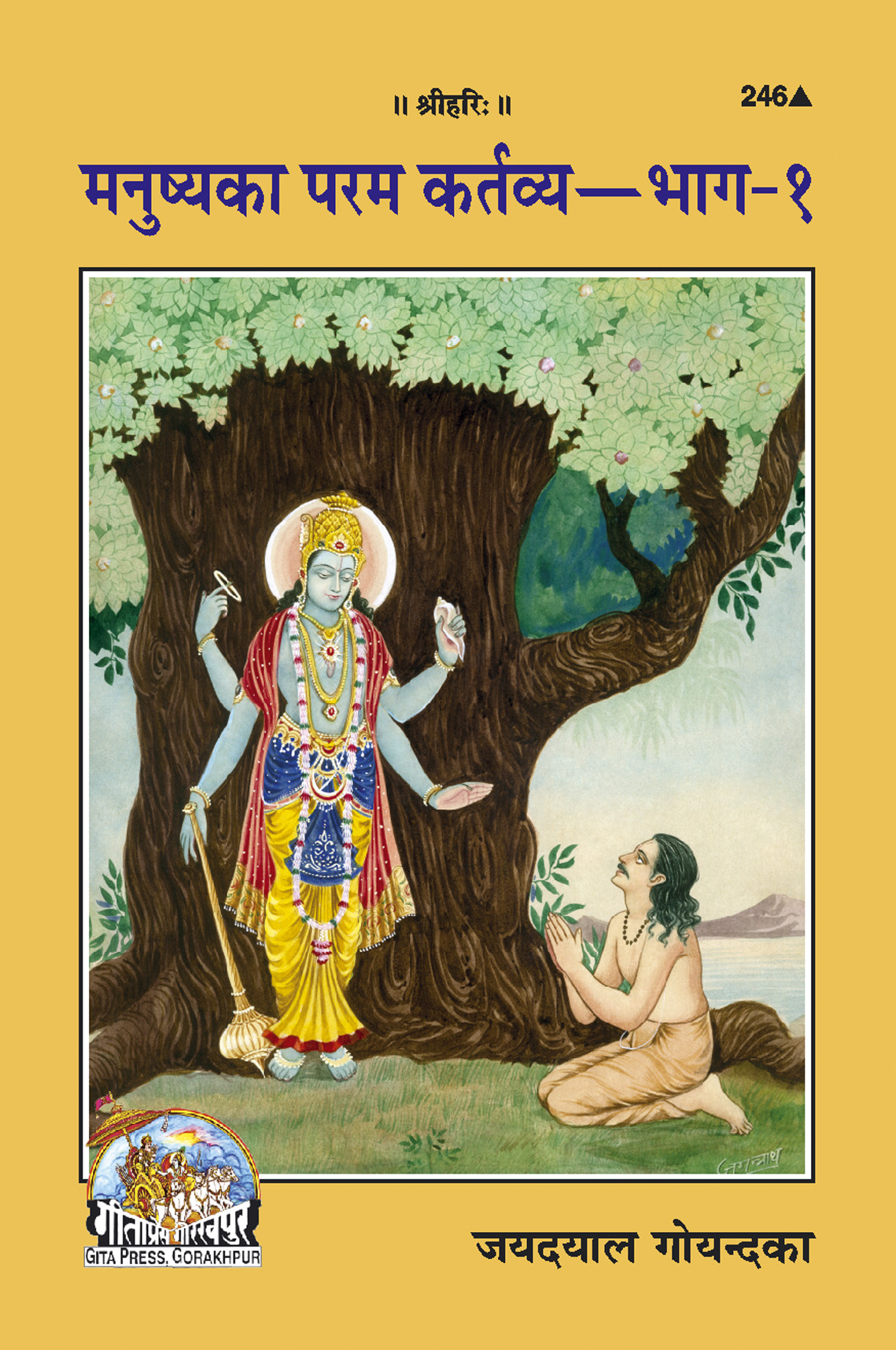246_Manusya Ka Param