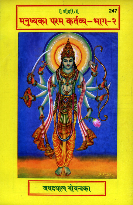 247_MANUSYAKA PARAM KARTABYA PART-2