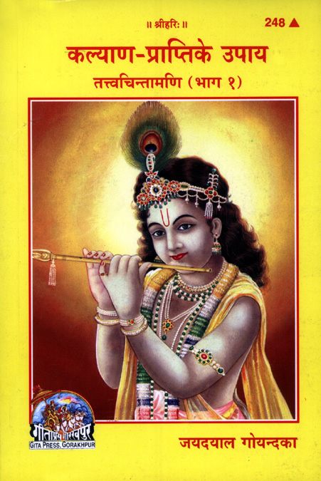 248_Kalyan Prapti Ke Upay New