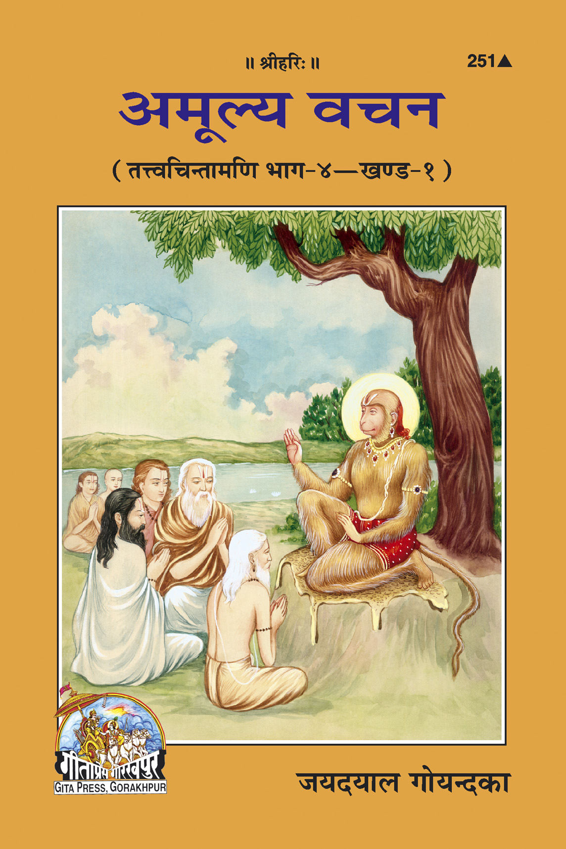 251_Amulya Vachan