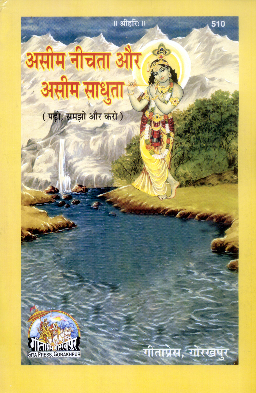 Asim nichata aur Asim Sadhuta