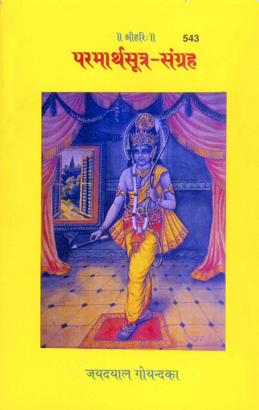 Pamarthsutra Sangrha